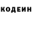 Codein напиток Lean (лин) Patrick McGlynn